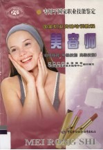 美容师:初级技能、中级技能、高级技能