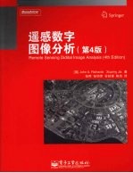 遥感数字图像分析 第4版