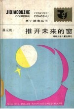 推开未来的窗