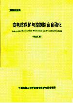 变电站保护与控制综合自动化 译文汇编