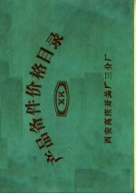 产品备件价格目录