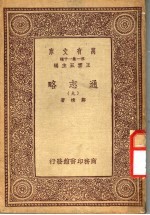 通志略 9