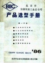 产品选型手册 第1分册