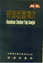 环保设备仪器简介 下