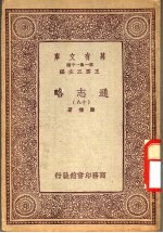 通志略 18