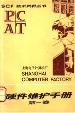 硬件维护手册 第1卷