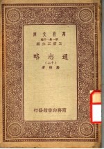 通志略 12
