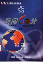 新闻60分 上