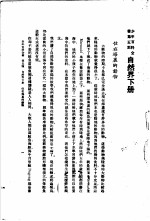 自然界 下