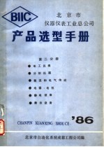 产品选型手册 第2分册