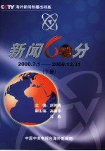 新闻60分 下