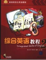 综合英语教程 2