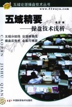 五域精要 操盘技术浅析