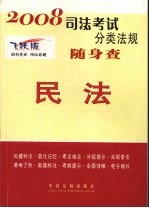 民法 2008版
