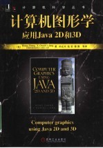 计算机图形学:应用JAVA 2D和3D