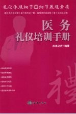 医务礼仪培训手册