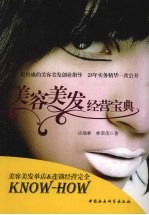 美容美发经营宝典