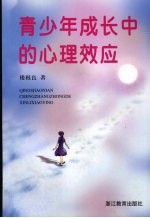 青少年成长中的心理效应