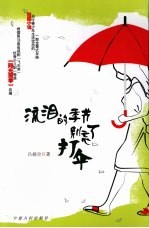 流泪的季节别忘了打伞