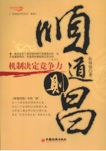 顺道则昌 机制决定竞争力