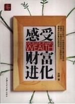 感受财富进化