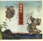 浮世绘 水浒传