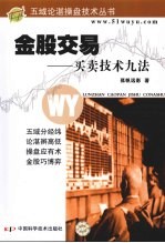 金股交易 买卖技术九法