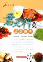 意大利菜点菜高手