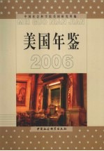 美国年鉴 2006