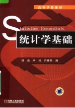 统计学基础