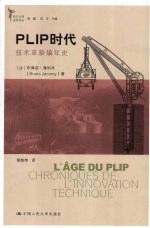 PLIP时代 技术革新编年史