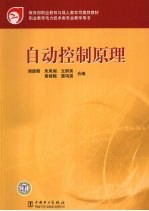 自动控制原理