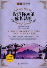 告诉你30条成长法则