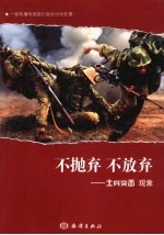 不抛弃 不放弃 士兵突击现象