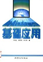 Windows基础应用