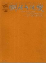 渊源与流变 “二王”及帖系书风