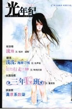 光年纪 11月之堇号