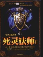 死灵法师 2 第一季:魔院风云