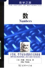 数 计算机、哲学家及对数的含义的探索 Number computers， philosophers & the search for meaning eng