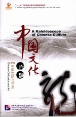 中国文化百题 中国文明与艺术