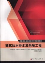 建筑给水排水及采暖工程