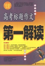 高考标题作文第一解读