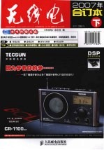 无线电合订本 2007年 下