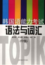 语法与词汇 中级