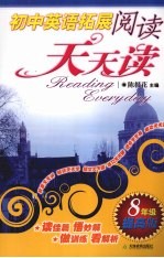 初中英语拓展阅读 八年级 提高版
