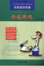 高效速读锦囊 快速解题 九年级