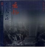 青瓦上的崛起 陈钢摄影作品