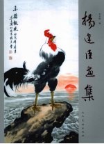杨建臣画集