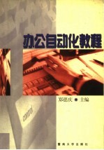 办公自动化教程