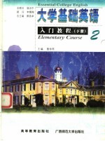 大学基础英语入门教程 下